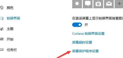 如何解决显示器出现屏保的问题（屏保设置及故障排除技巧）