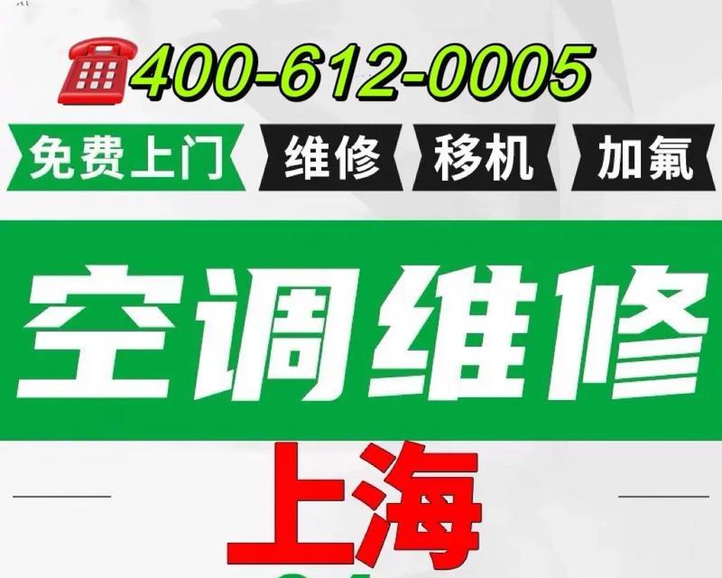 空调上门维修价格揭秘（了解空调上门维修价格的关键因素及维修费用计算方法）