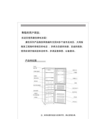 如何正确设置奥马冰柜（简单几步）