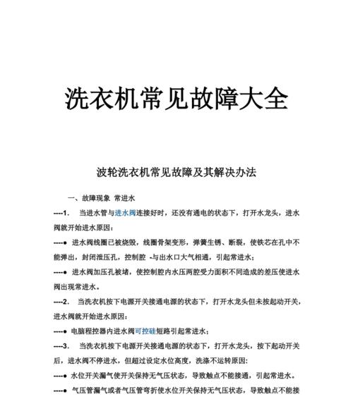 小天鹅洗衣机故障F4原因及维修方法（解决小天鹅洗衣机故障F4的有效方法）