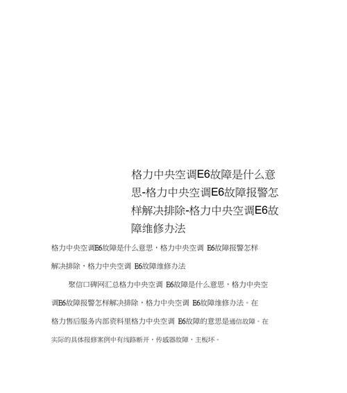 格力空调E5故障解决办法（探寻格力空调显示E5故障原因及解决方法）