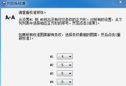 兄弟打印机不对齐问题解决方法（解决兄弟打印机对齐不准确的简单步骤）