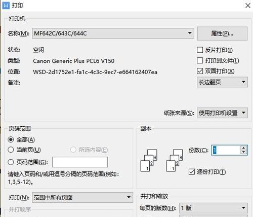 如何解决常见的打印机错误问题（简单有效的方法帮助您解决打印机错误）