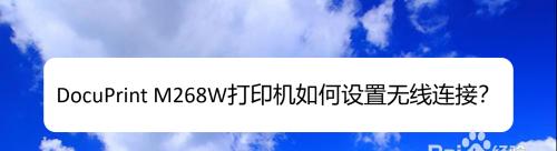 如何修改打印机的连接方式（简易教程帮助您轻松完成打印机连接设置）