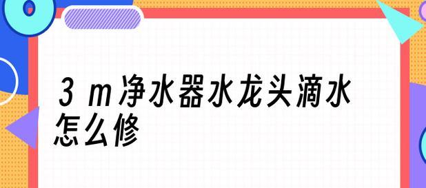 净水器水不循环的原因及解决办法（探究净水器水不循环的问题）