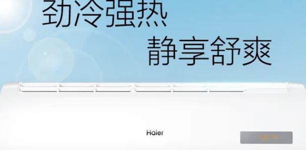 海尔空调5匹代码E3故障原因及解决方法分析（探究海尔空调5匹代码E3故障的原因和有效解决方法）