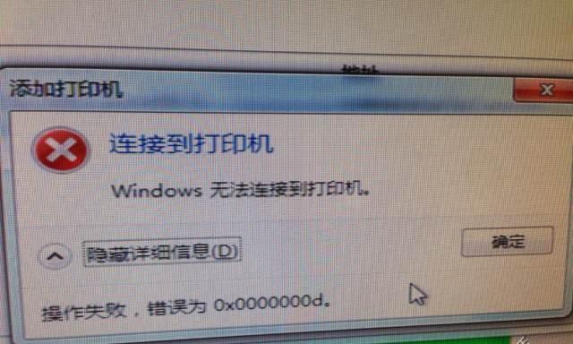 共享打印机报错的原因及解决方法（共享打印机报错分析及故障排除）