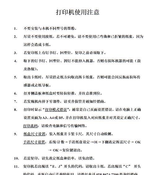 如何解决打印机点了续打的问题（针对打印机续打功能出现问题的解决方法）