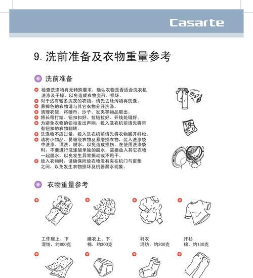 以荆州洗衣机清洗衣物的正确方法（轻松洗净衣物）