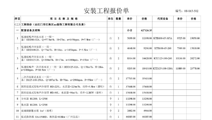 南京商用中央空调维修价格详解（了解南京商用中央空调维修所需费用）