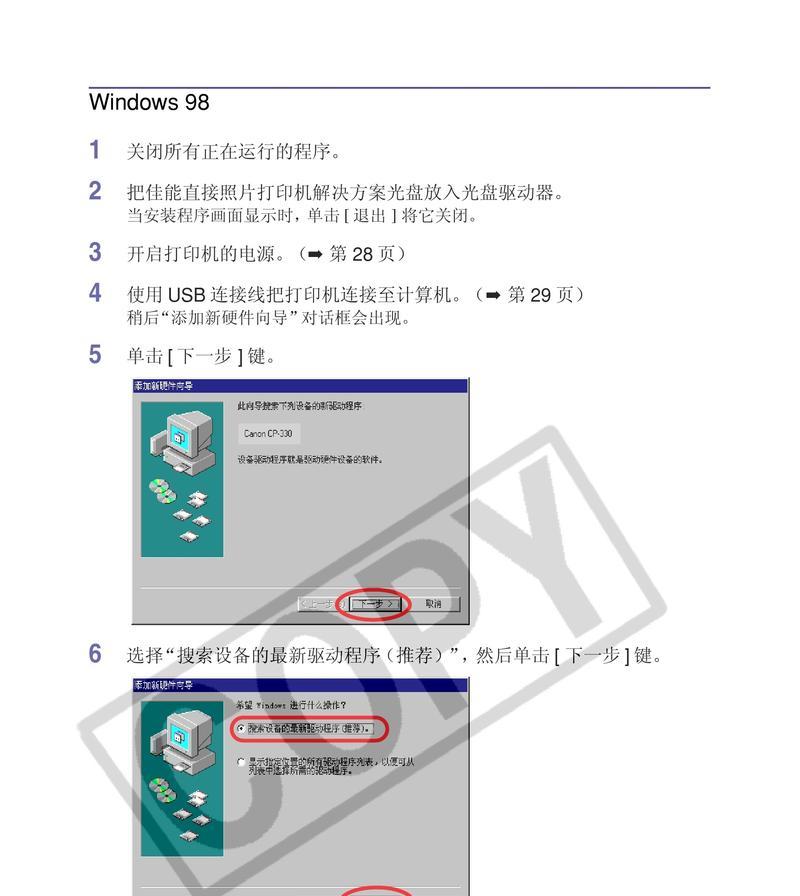 佳能打印机直连问题解决指南（解决佳能打印机无法直连的常见问题及方法）