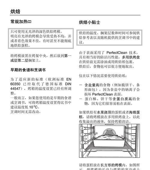 烤箱糊味的解决方法（如何去除烤箱中的糊味）