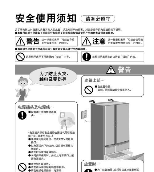 松下冰箱显示屏温度闪烁的解决方法（探究冰箱显示屏闪烁原因及解决方案）