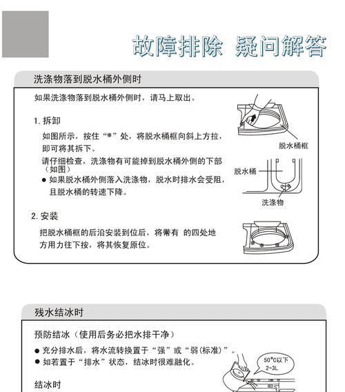 洗衣机电脑乱码的解决方法（应对洗衣机电脑显示乱码的技巧）