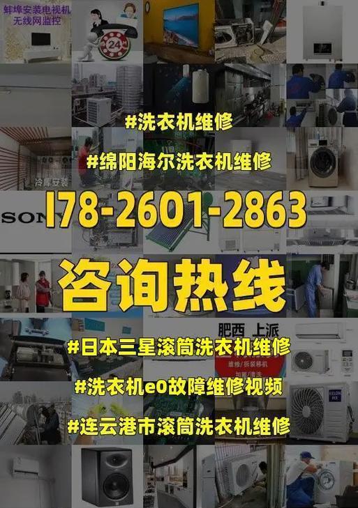 海尔洗衣机显示E0故障原因及维修方法（解读海尔洗衣机显示E0故障）