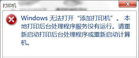 打印机报错原因及解决方法（探究打印机报错的常见原因和解决办法）