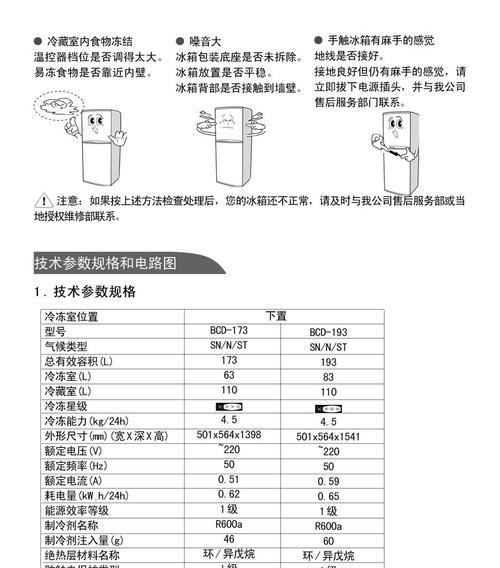 伊莱克斯冰箱F3故障码维修指南（解决伊莱克斯冰箱F3故障码的方法与技巧）