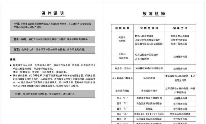 解决以史密斯热水器出现E1错误的方法（探索E1错误的原因与解决方案）