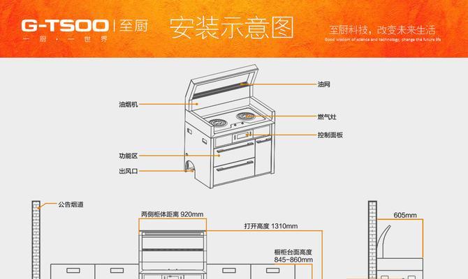 提升厨房收纳效率的集成灶高柜（创新设计方案让厨房无往不利）