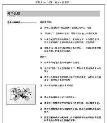 抽油烟机消毒柜的清洗方法（让厨房更加卫生的关键）