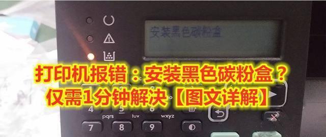 惠普打印机老是出错的原因及解决方法（解析惠普打印机频繁出错的原因）