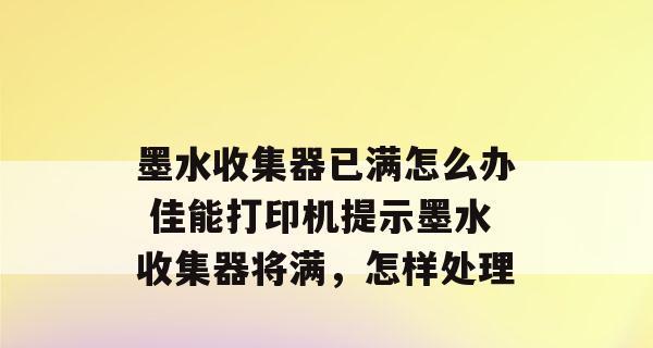 打印机断电后如何处理（遭遇断电情况时保护打印机的方法）