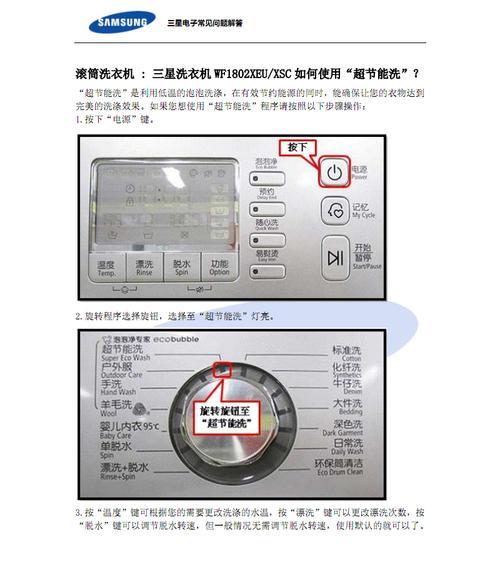 全面了解双桶洗衣机的清洗方法（如何正确使用双桶洗衣机来清洗衣物）