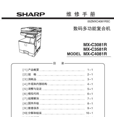 夏普中央空调故障代码13的解决方法（夏普中央空调故障代码13的维修指南及常见问题解答）