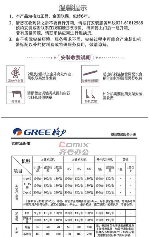 天加空调的质量和价格评测（一款高质量空调）