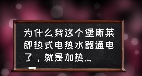 如何正确使用热水器加热开关（掌握关键技巧）