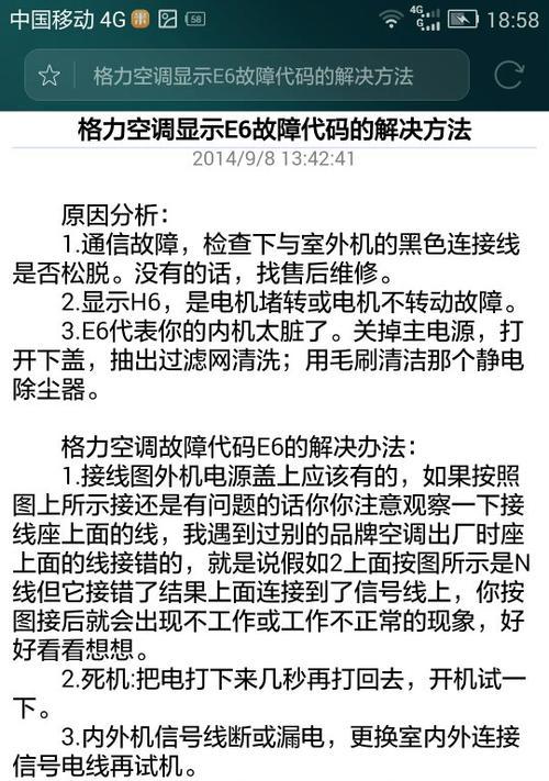 解析新科空调E5故障系统诊断（探索新科空调E5故障原因及解决方法）