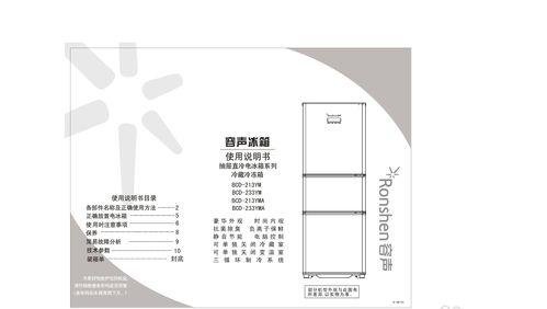 容声冰箱常见故障及维修方法（制冷慢的原因和解决方案）