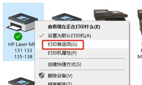 打印机双面打印设置故障及解决方法（如何调整打印机设置实现双面打印）