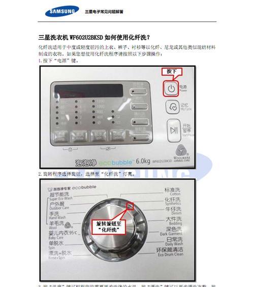 解决三洋洗衣机故障码E6C的方法（排查故障原因及修复步骤详解）