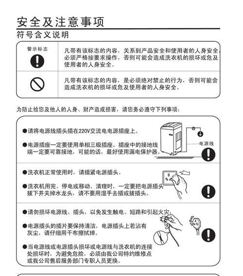 解决TCL洗衣机E2故障的方法（快速排除TCL洗衣机E2故障的关键步骤）