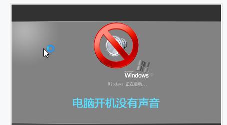 显示器坏了没有声音怎么办（解决显示器无声问题的简易方法）