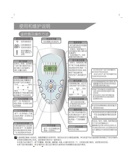 松下空调遥控器的使用方法（轻松掌握松下空调遥控器的各项功能）