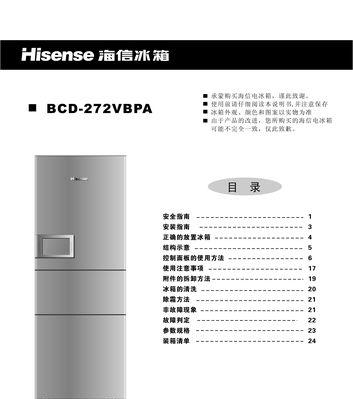 海信冰箱F1故障代码解决方法（教你四招轻松搞定冰箱F1故障）