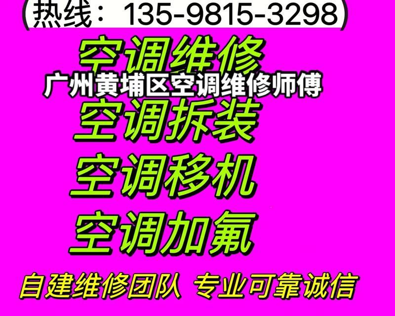 黄浦商用中央空调维修价格揭秘（了解黄浦商用中央空调维修的费用和服务质量）