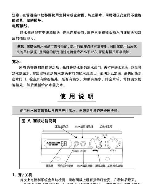 解决以史密斯热水器E5故障的方法及注意事项（以史密斯热水器E5故障处理指南）