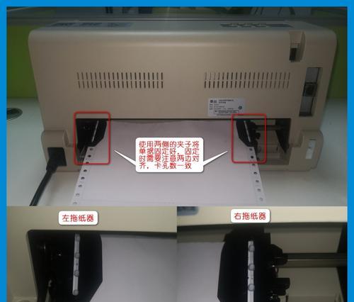 针式打印机前进纸设置技巧（学会正确设置针式打印机前进纸）