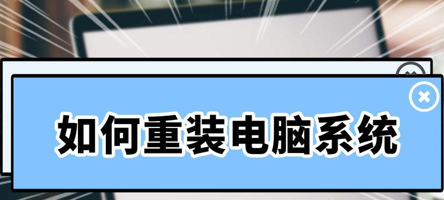 电脑系统装坏了怎么办？如何快速恢复系统正常运行？