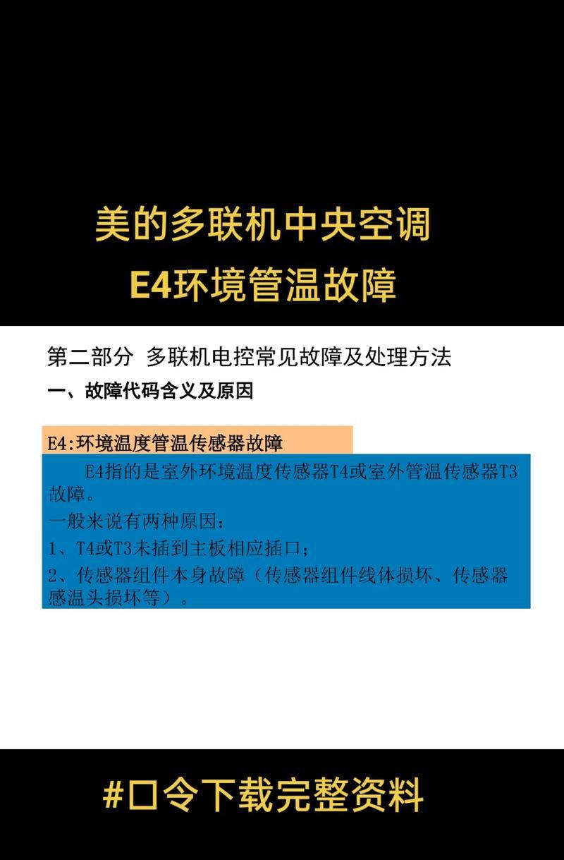 中央空调36故障是什么原因？如何快速解决？