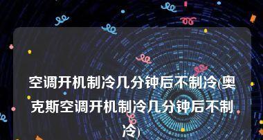 空调不制冷是什么问题？空调不制冷的原因是这几个？